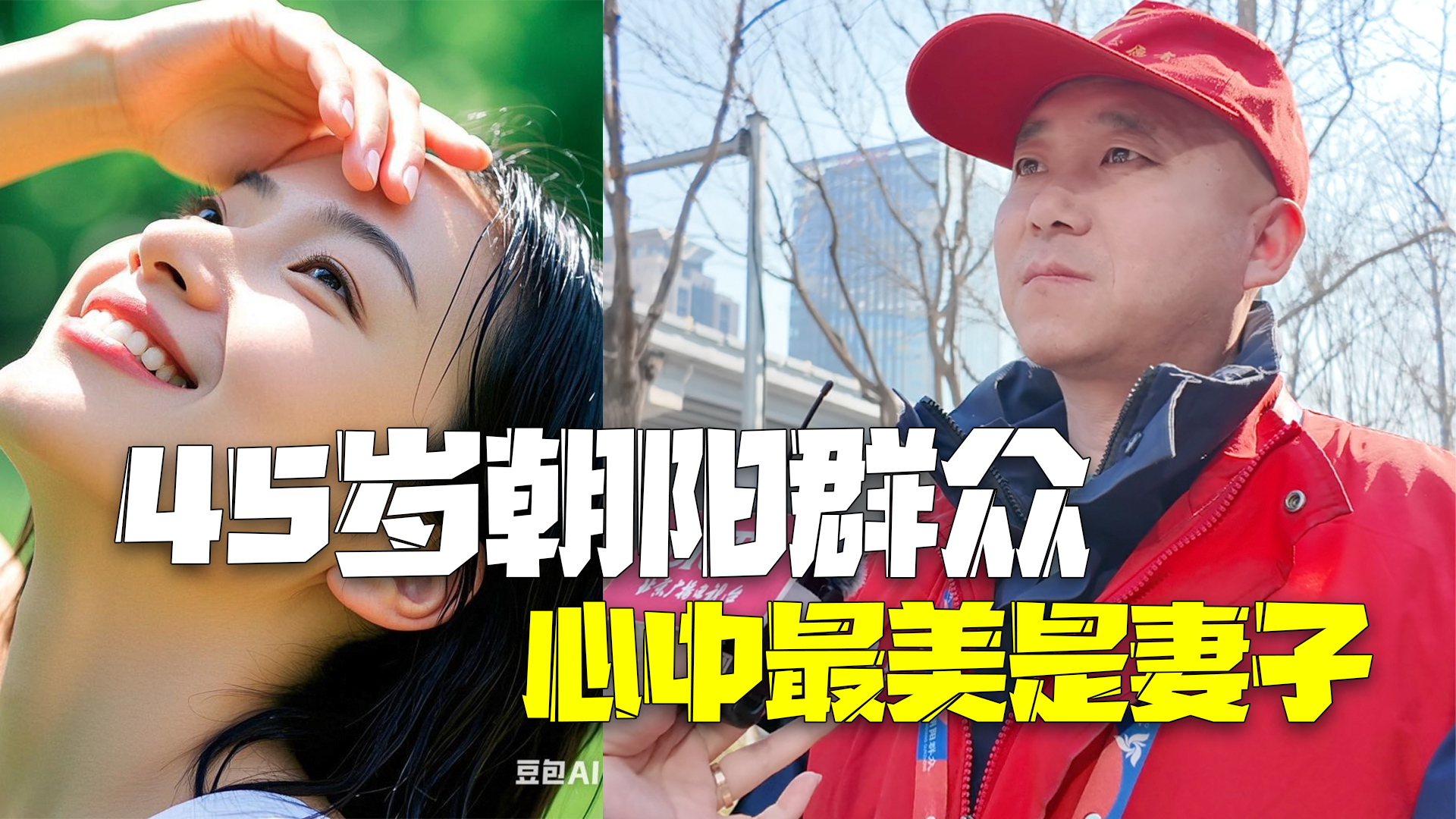 AI帮你画出心中最美女性：45岁朝阳群众称最美的是妻子