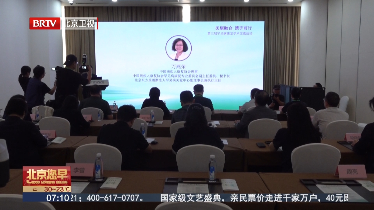 医康融合 携手前行——第五届罕见病康复学术交流活动在京成功举办 医康融合 携手前行——第五届罕见病康复学术交流活动在京成功举办