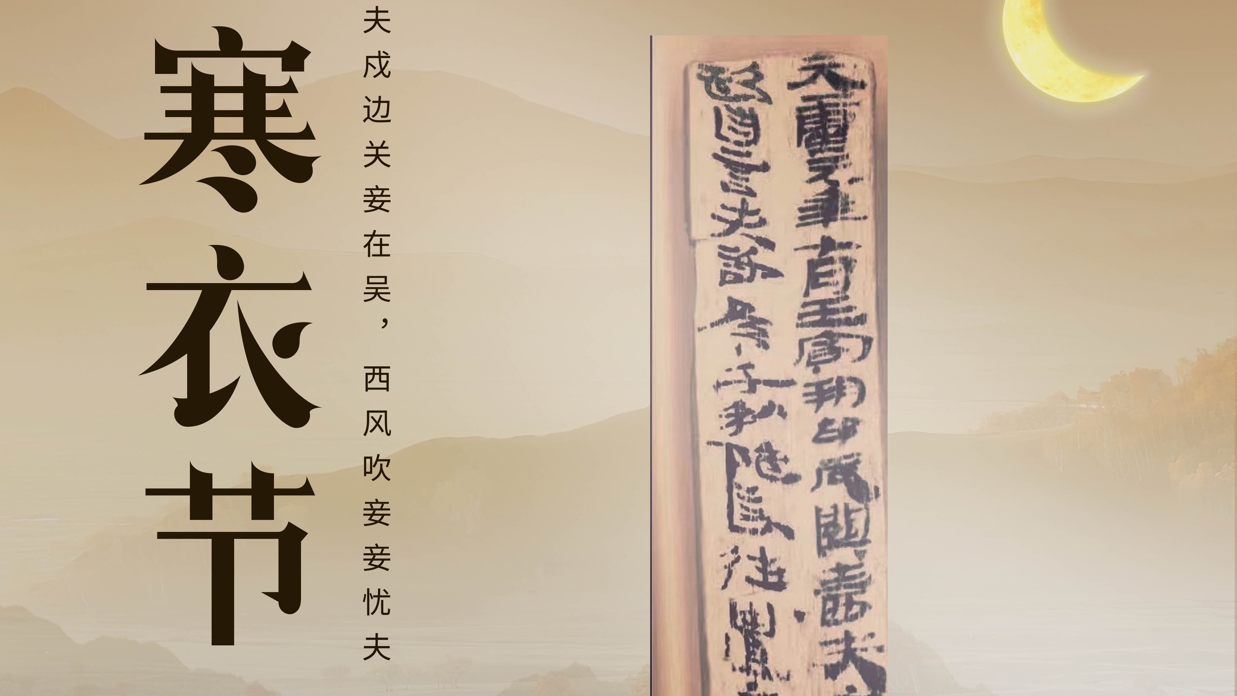 农历十月初一，寒衣节