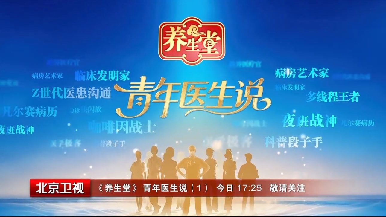 养生堂说｜五·四特别策划之青年医生说——“知脊知己”