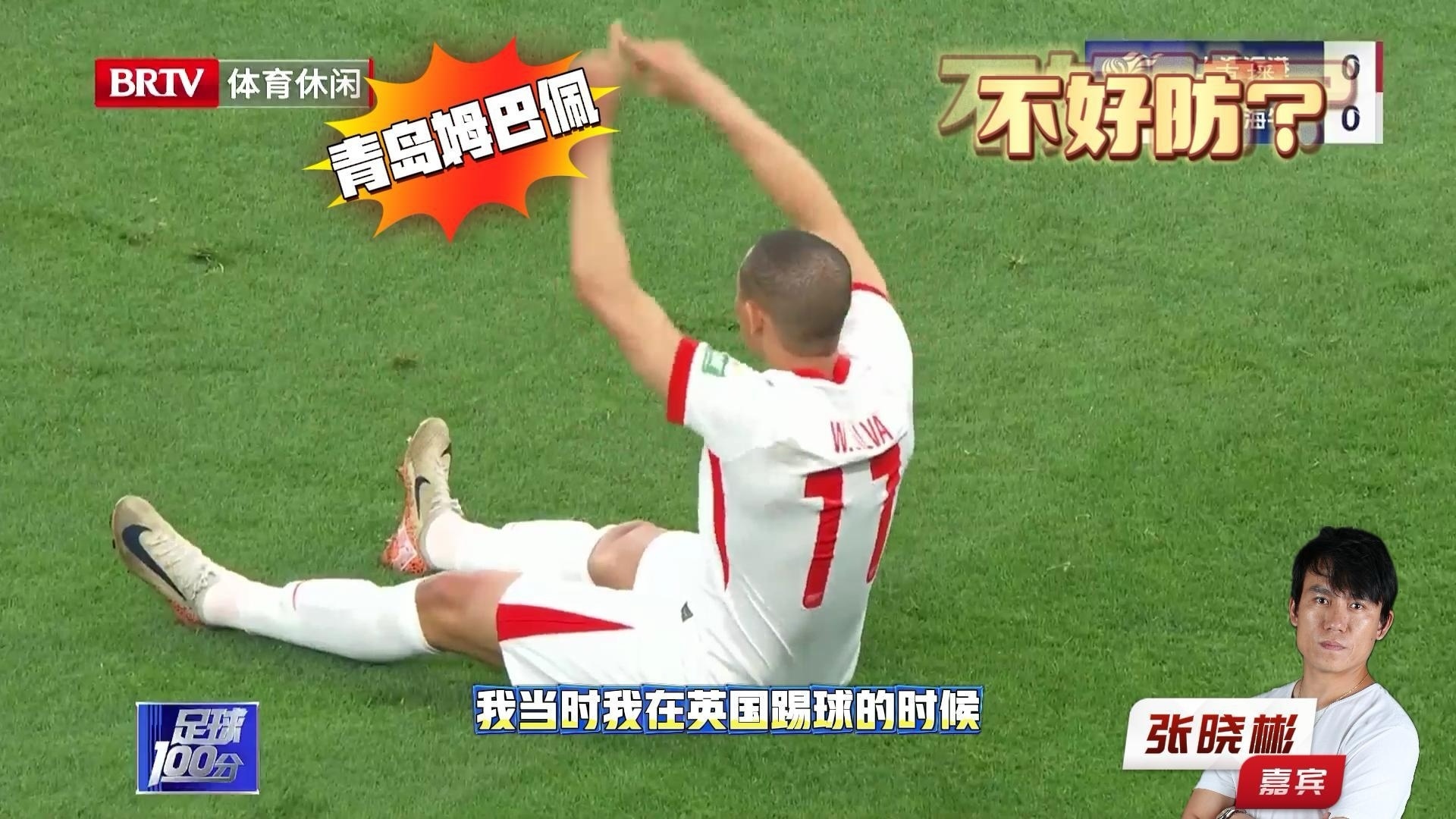 100分|青岛姆巴佩不好防? 100分|青岛姆巴佩不好防?