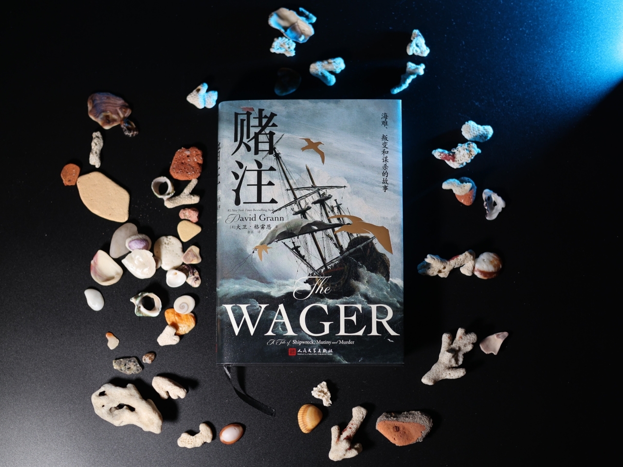 从海上谜案到帝国审判《赌注:海难、叛变和谋杀的故事》中文版上市 从海上谜案到帝国审判《赌注:海难、叛变和谋杀的故事》中文版上市