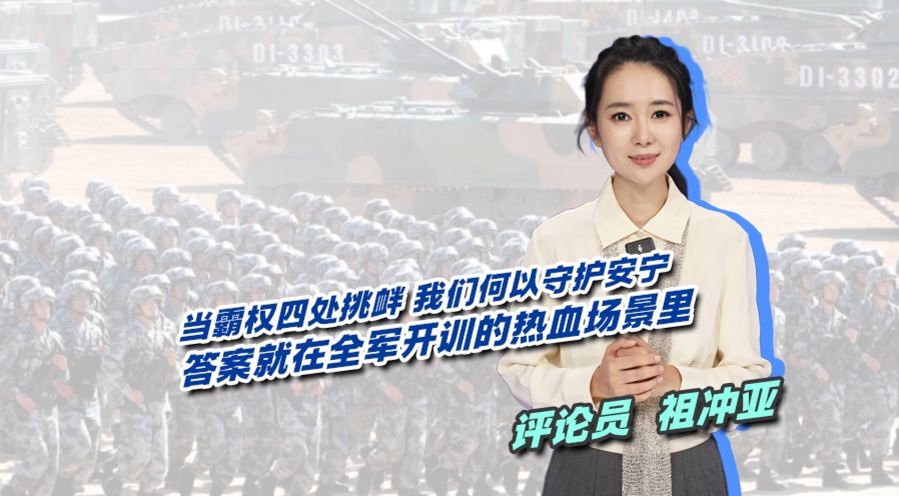 当霸权四处挑衅，我们何以守护安宁？