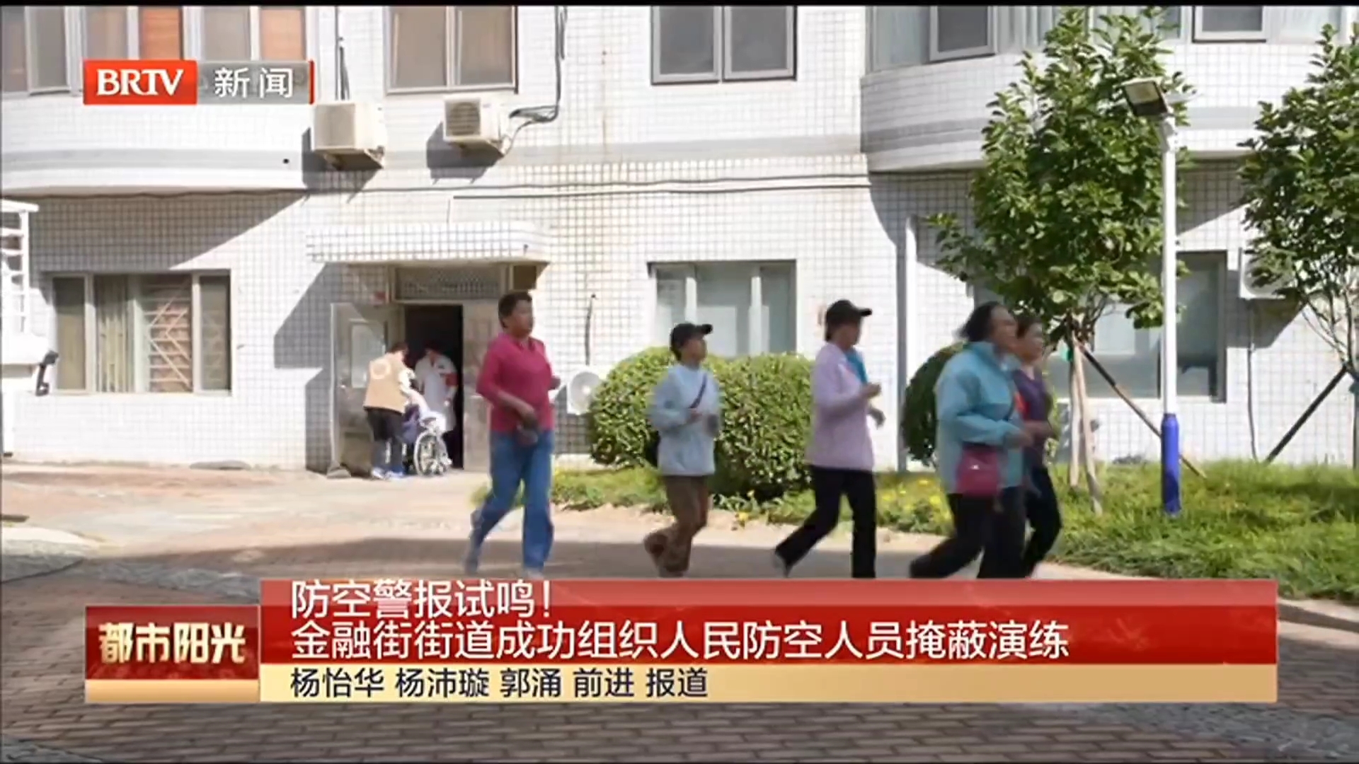 防空警报试鸣！金融街街道成功组织人民防空人员掩蔽演练