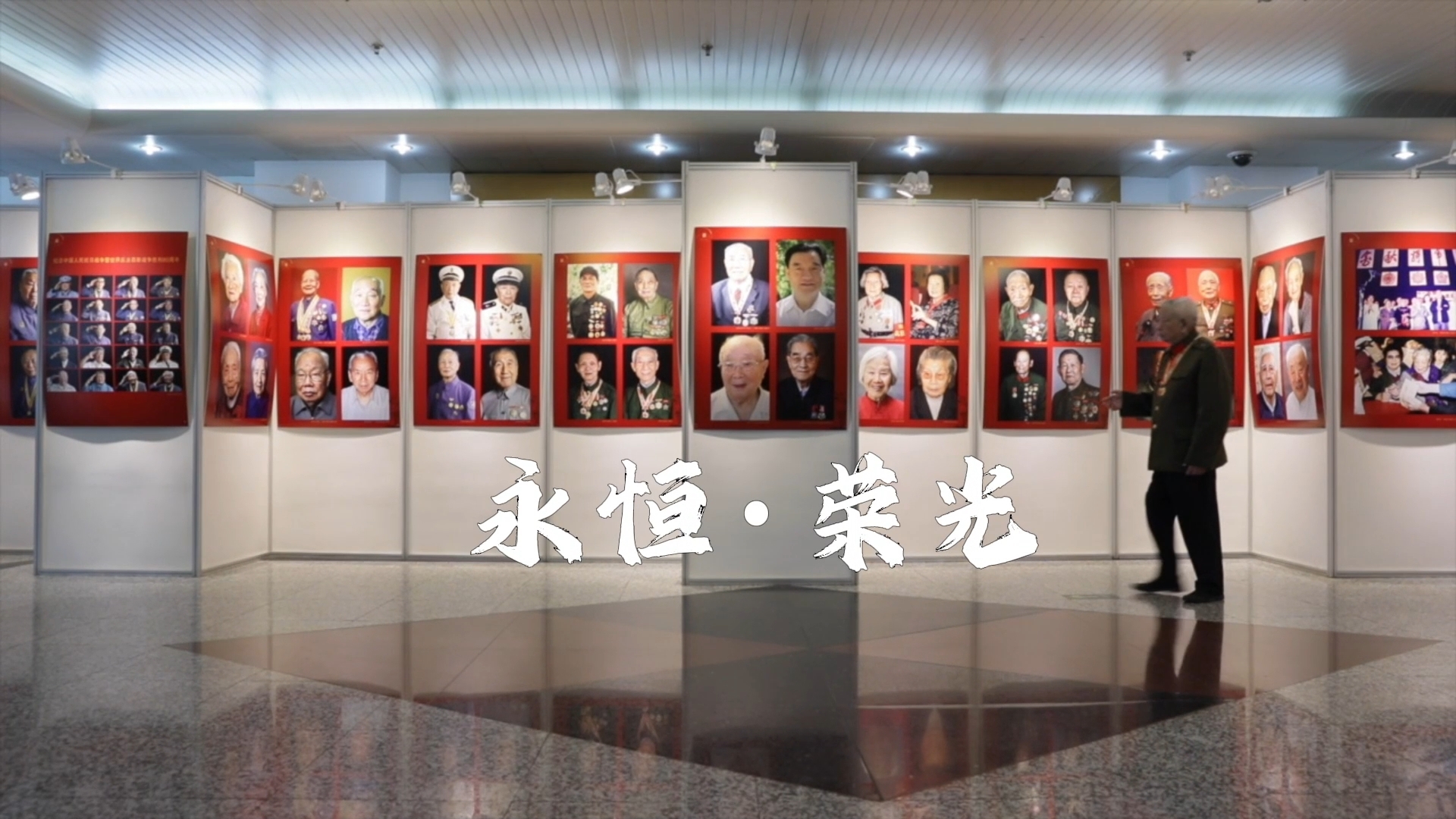 永恒的荣光 西城这场《抗战老兵记忆肖像作品展》致敬民族脊梁