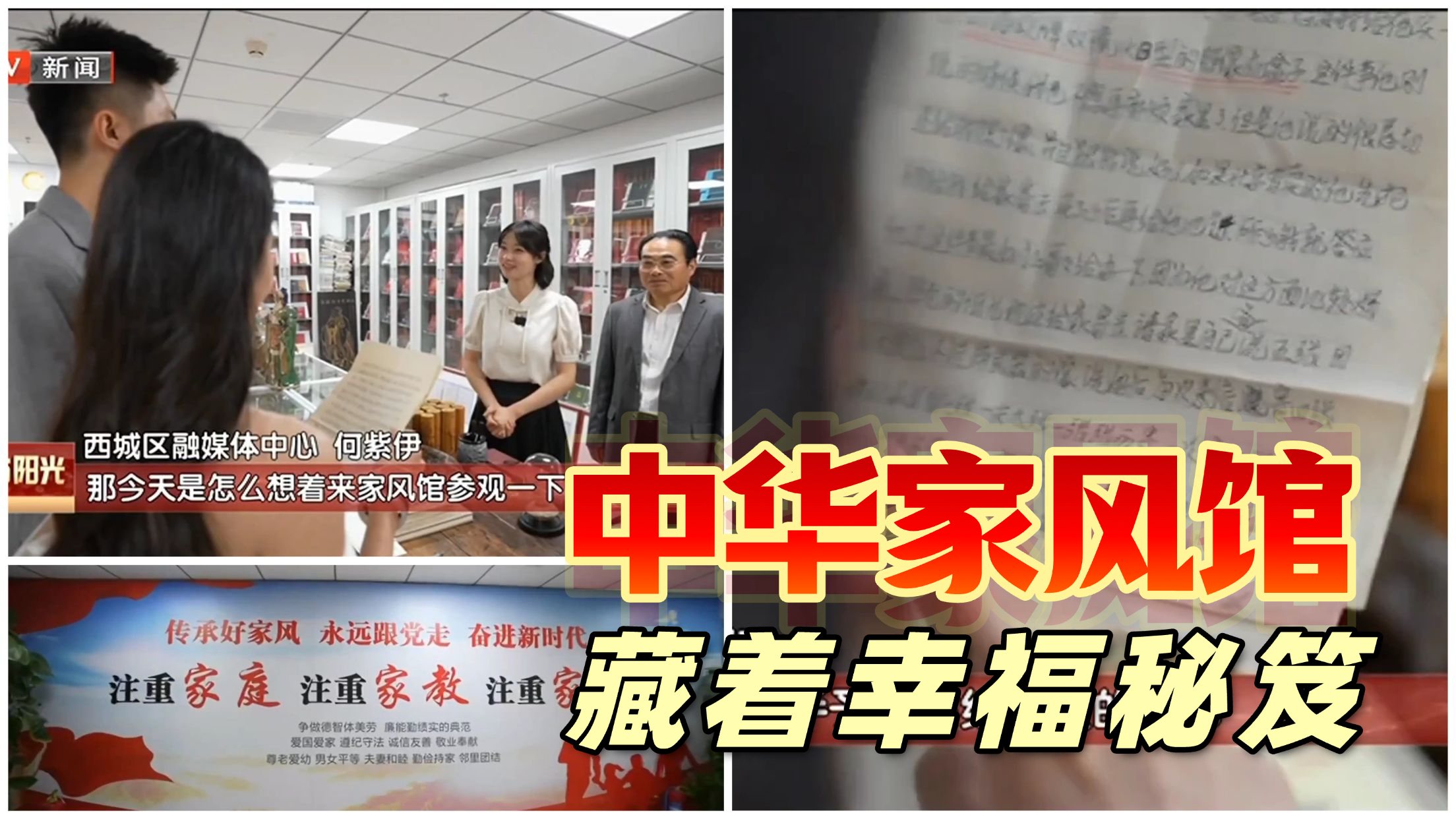 中华家风馆：传承好家风 温暖润西城