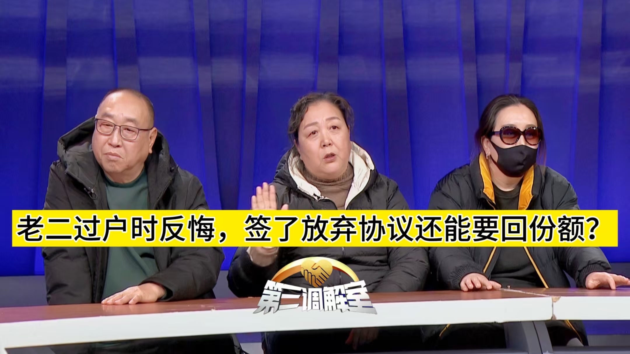 老二过户时反悔，签了放弃协议还能要回份额?2_北京时间