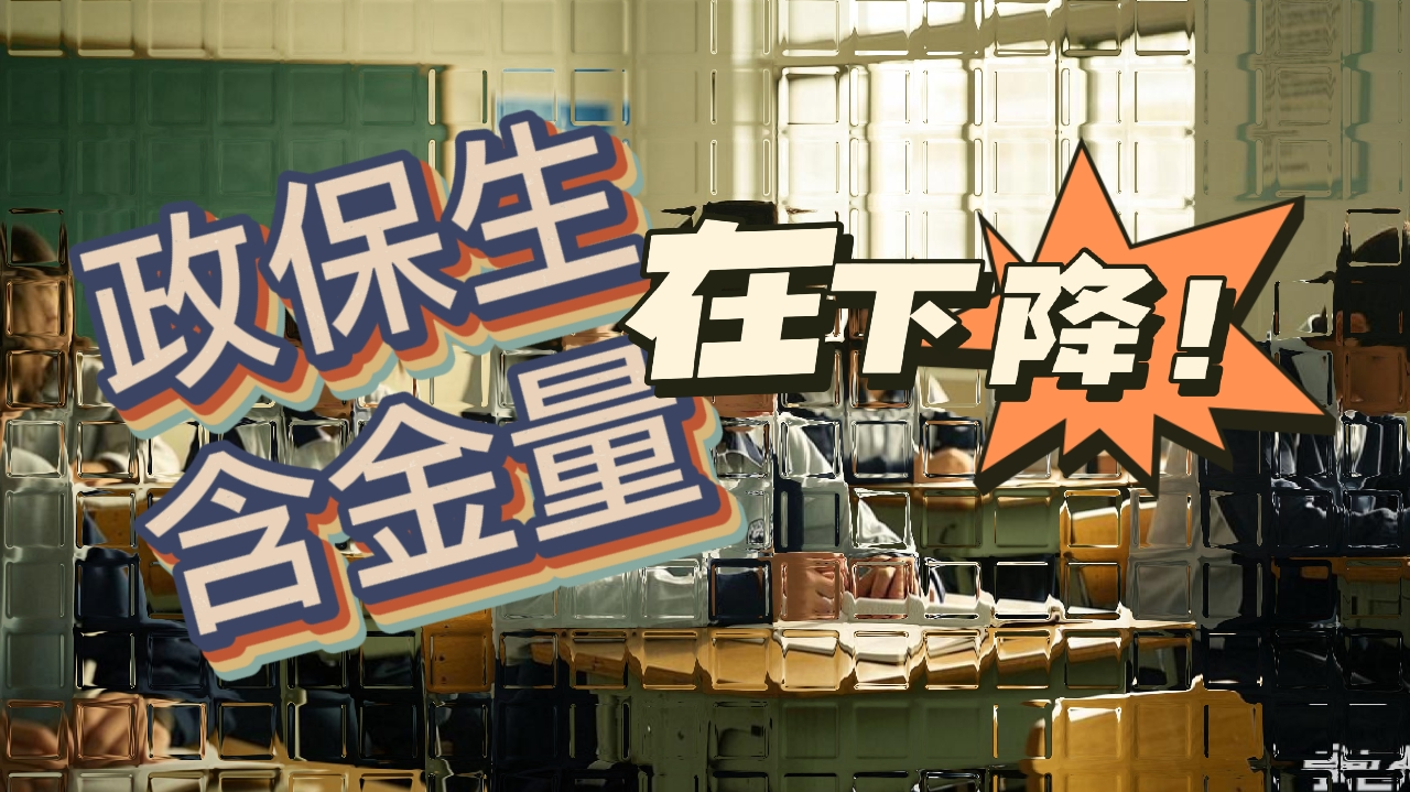 小升初政保生含金量在下降？