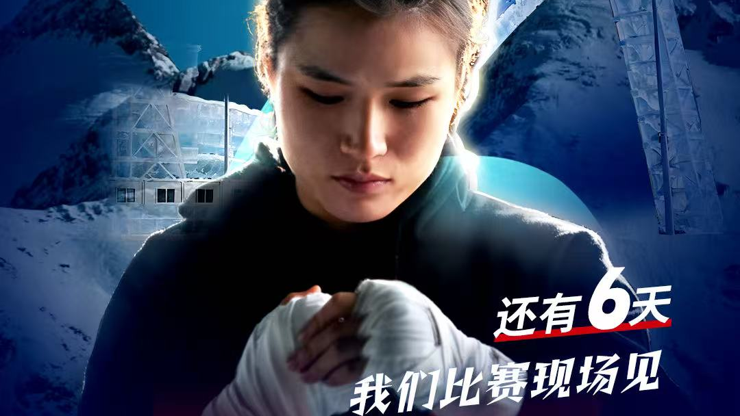 热雪超给“丽”  破界新传奇！