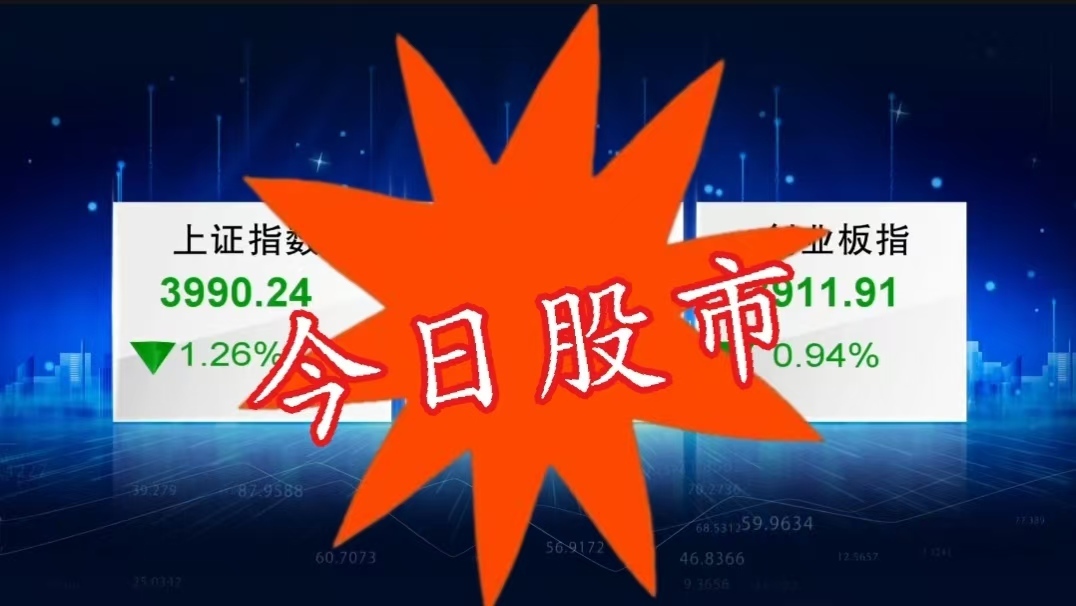 今日股市2026/7/7：基础产业保持平稳 全天深度调整