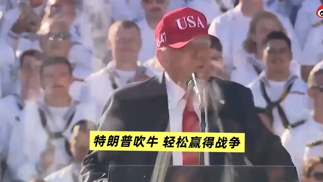 特朗普吹牛 轻松赢得战争