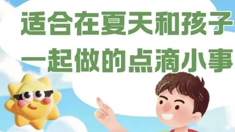 卡酷大玩家｜盘点夏日可以和孩子做的点滴小事～