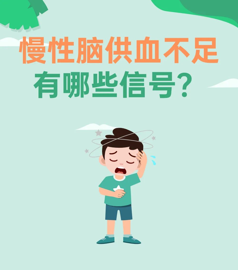 脑供血不足的人,一般有7个症状!做好这件事,给脑血管“松绑” 脑供血不足的人,一般有7个症状!做好这件事,给脑血管“松绑”