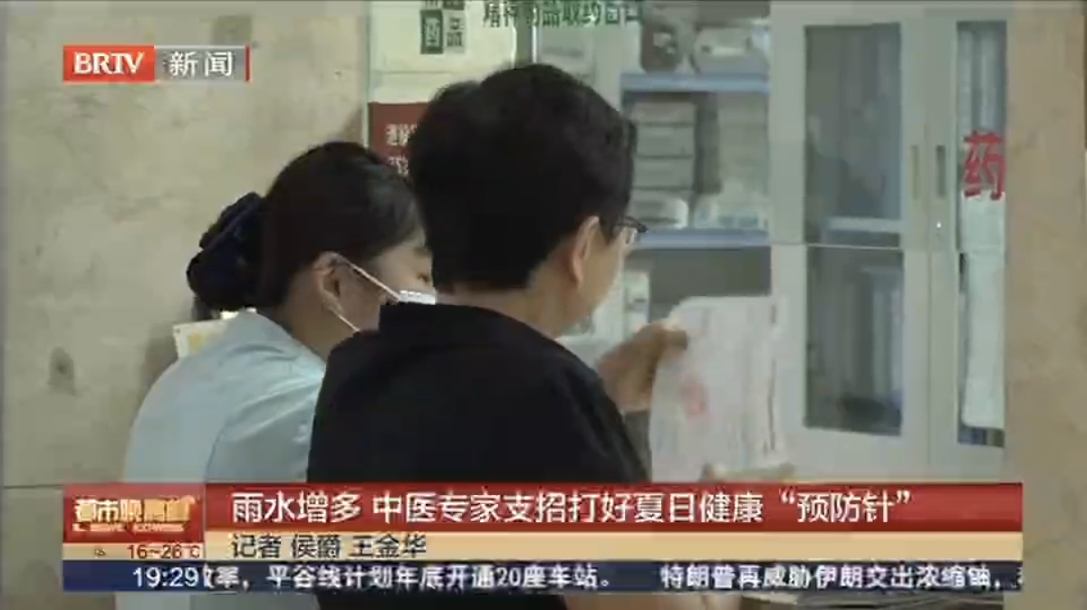 雨水增多 中医专家支招打好夏日健康“预防针” 雨水增多 中医专家支招打好夏日健康“预防针”