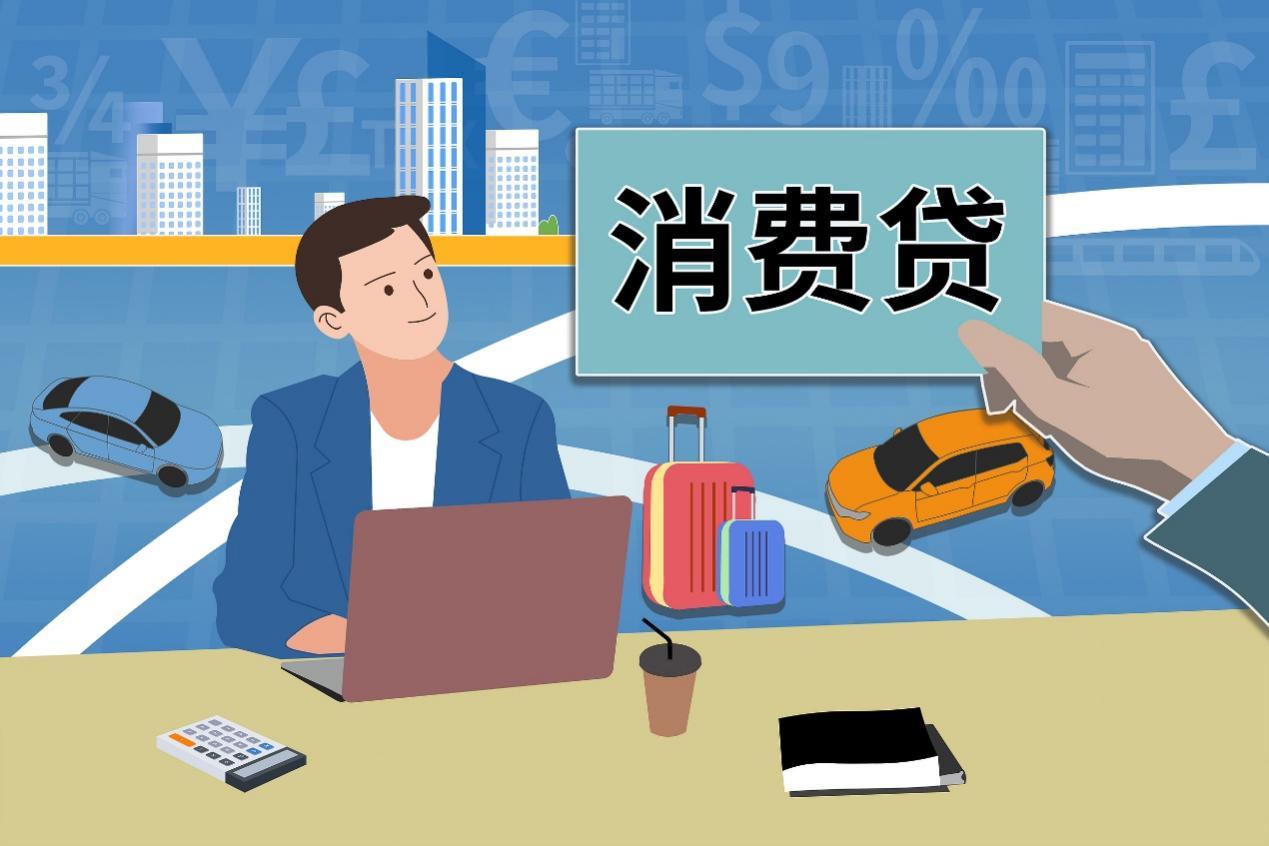 银行个贷业务结构调整：信用卡被压缩，消费贷成“新宠”