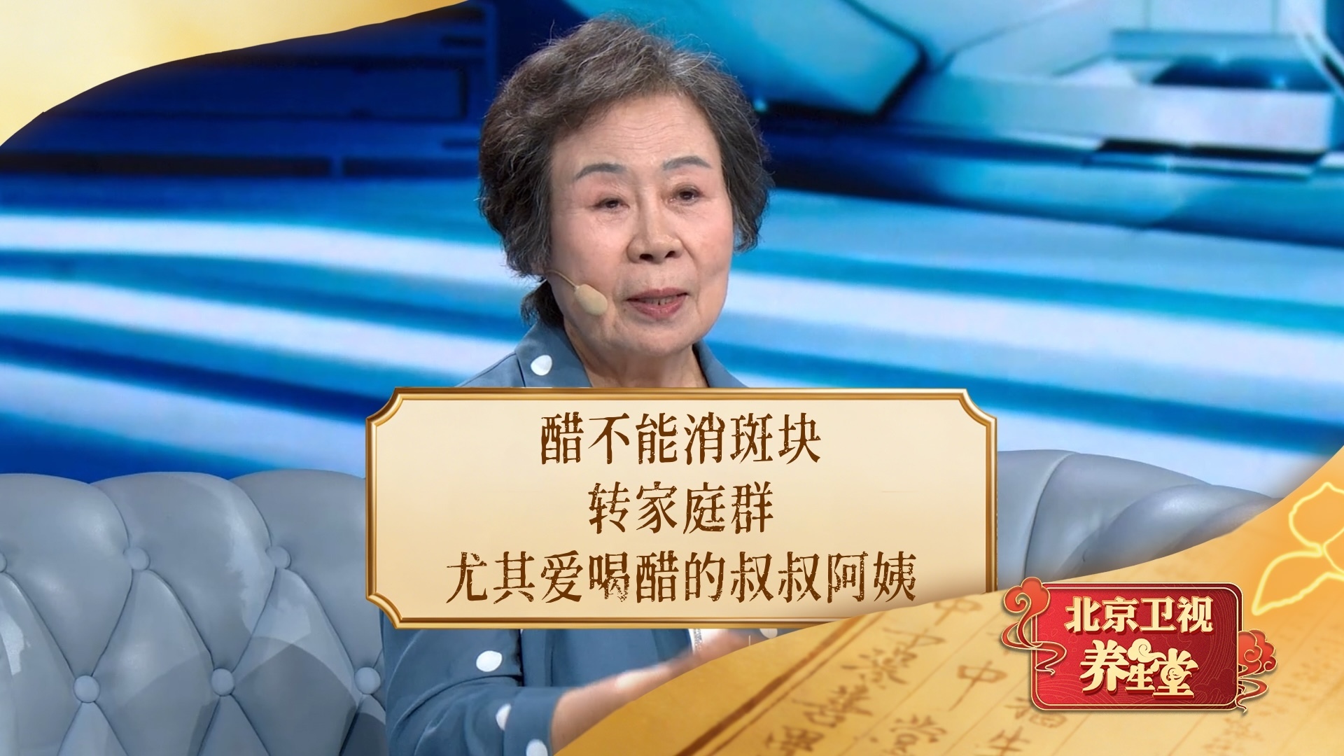 醋不能消斑块！转家庭群！尤其爱喝醋的叔叔阿姨