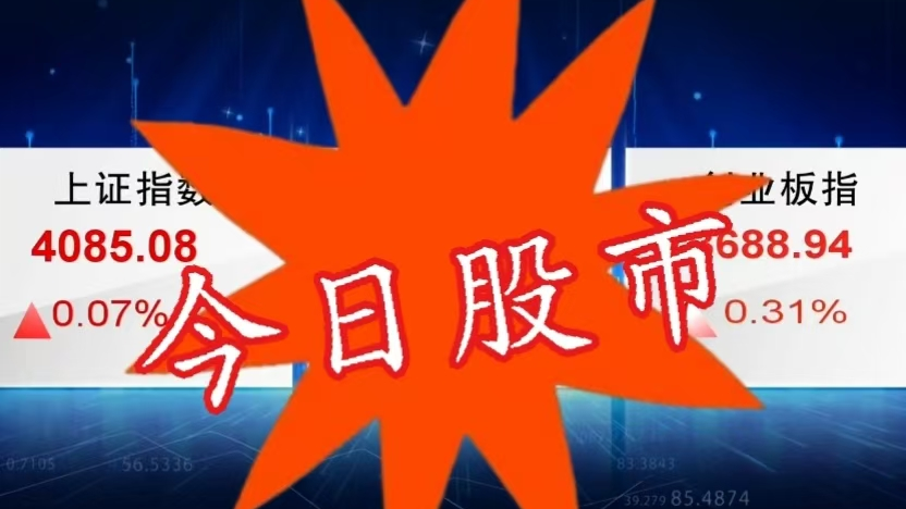 4月21日股市：早盘震荡尾市红阳