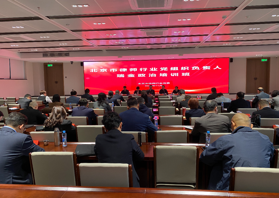 北京市律师行业党组织负责人瑞金政治培训班纪实 北京市律师行业党组织负责人瑞金政治培训班纪实
