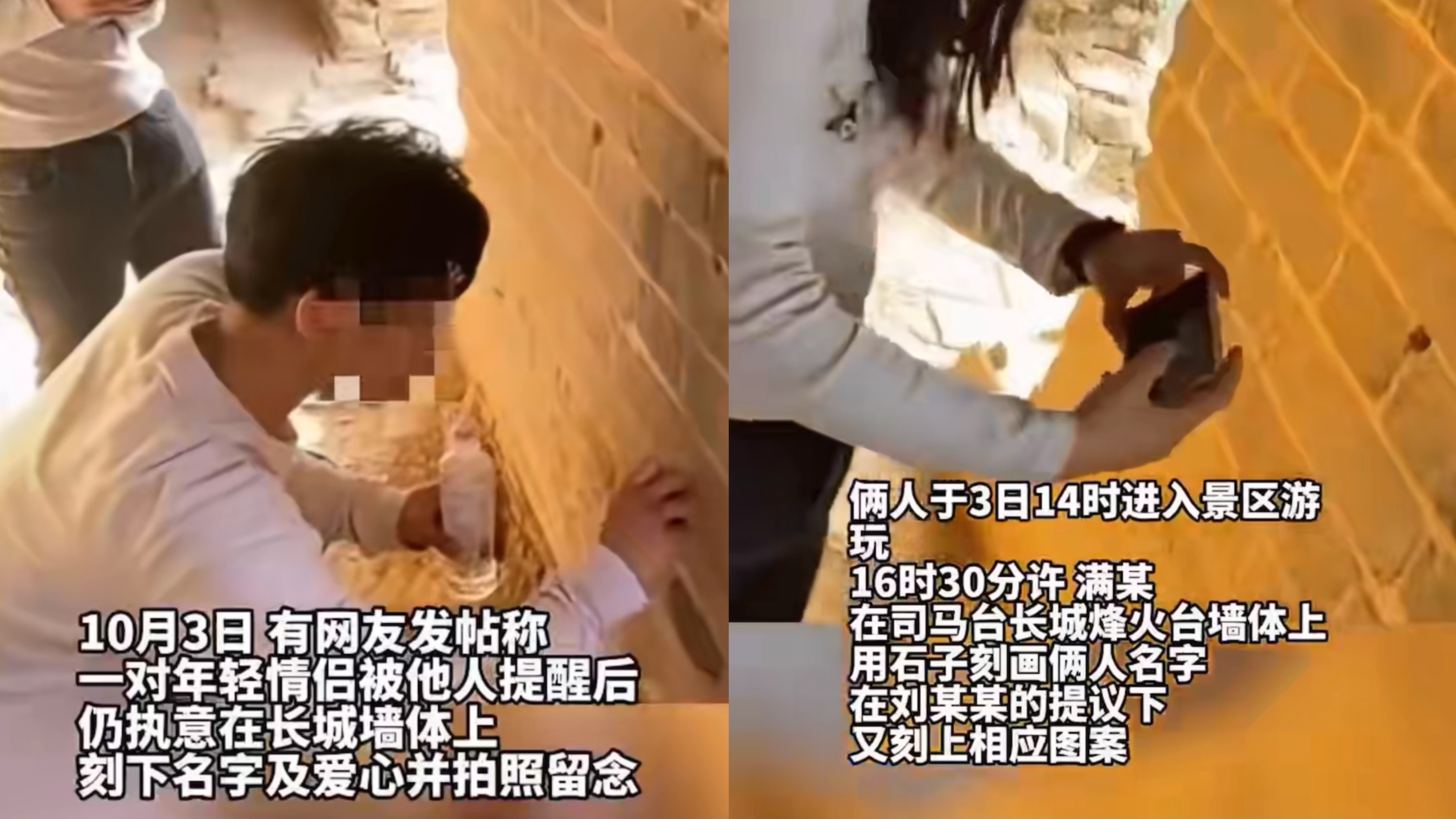 两名游客不顾劝阻在长城刻字 北京警方通报:拘留并处罚款 两名游客不顾劝阻在长城刻字 北京警方通报:拘留并处罚款