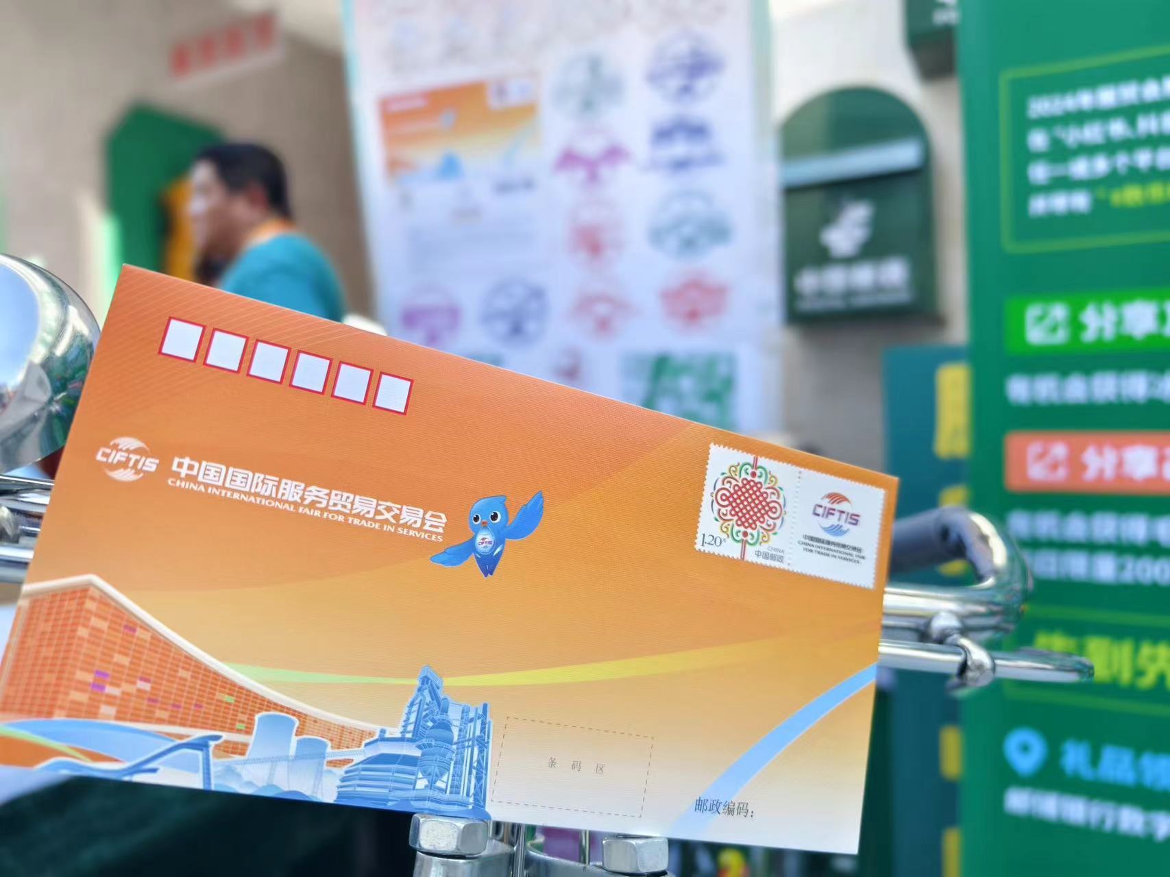 服贸会出现“有声音的明信片”!现场“邮”特色 服贸会出现“有声音的明信片”!现场“邮”特色