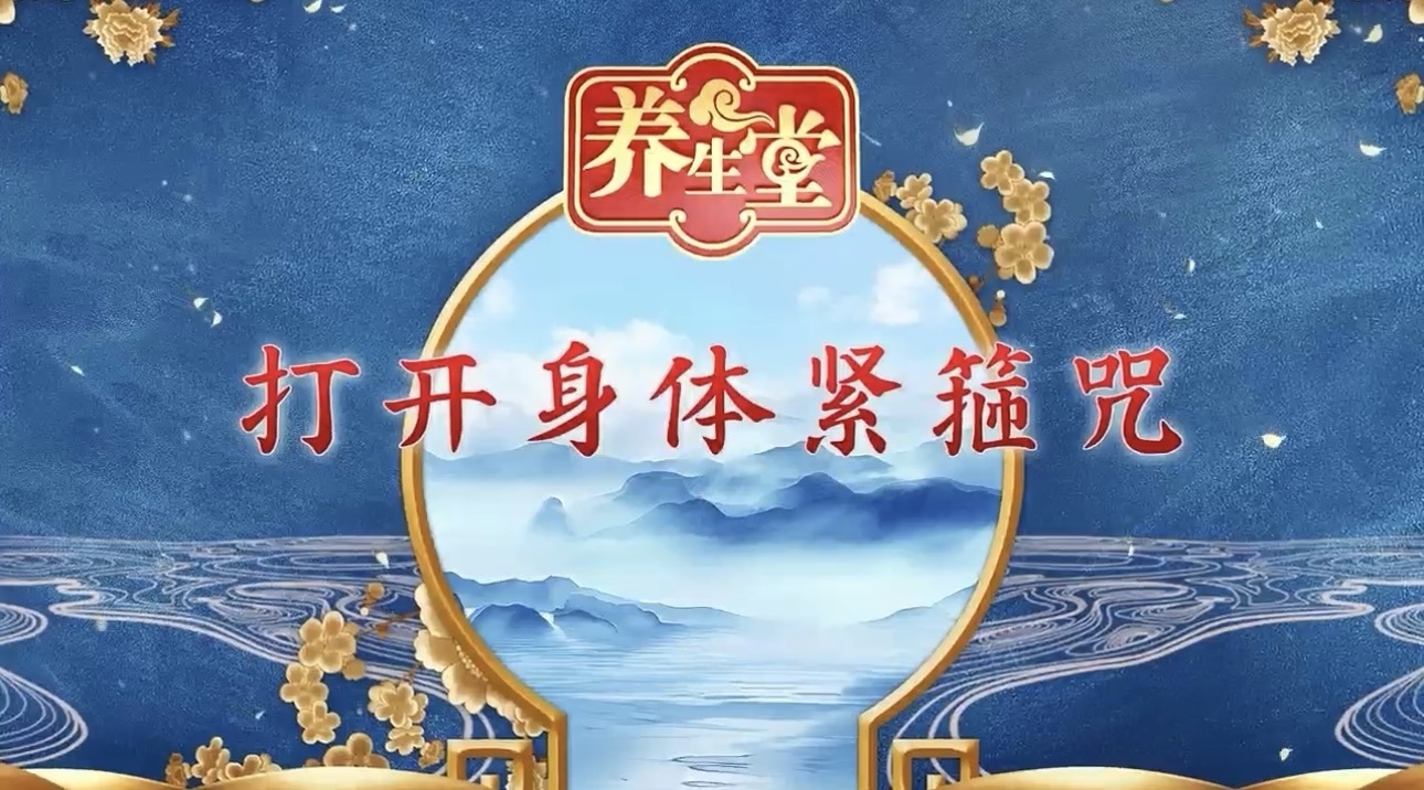 养生堂说｜举手投降的动作，居然能测试生命长度！快来测一测吧！