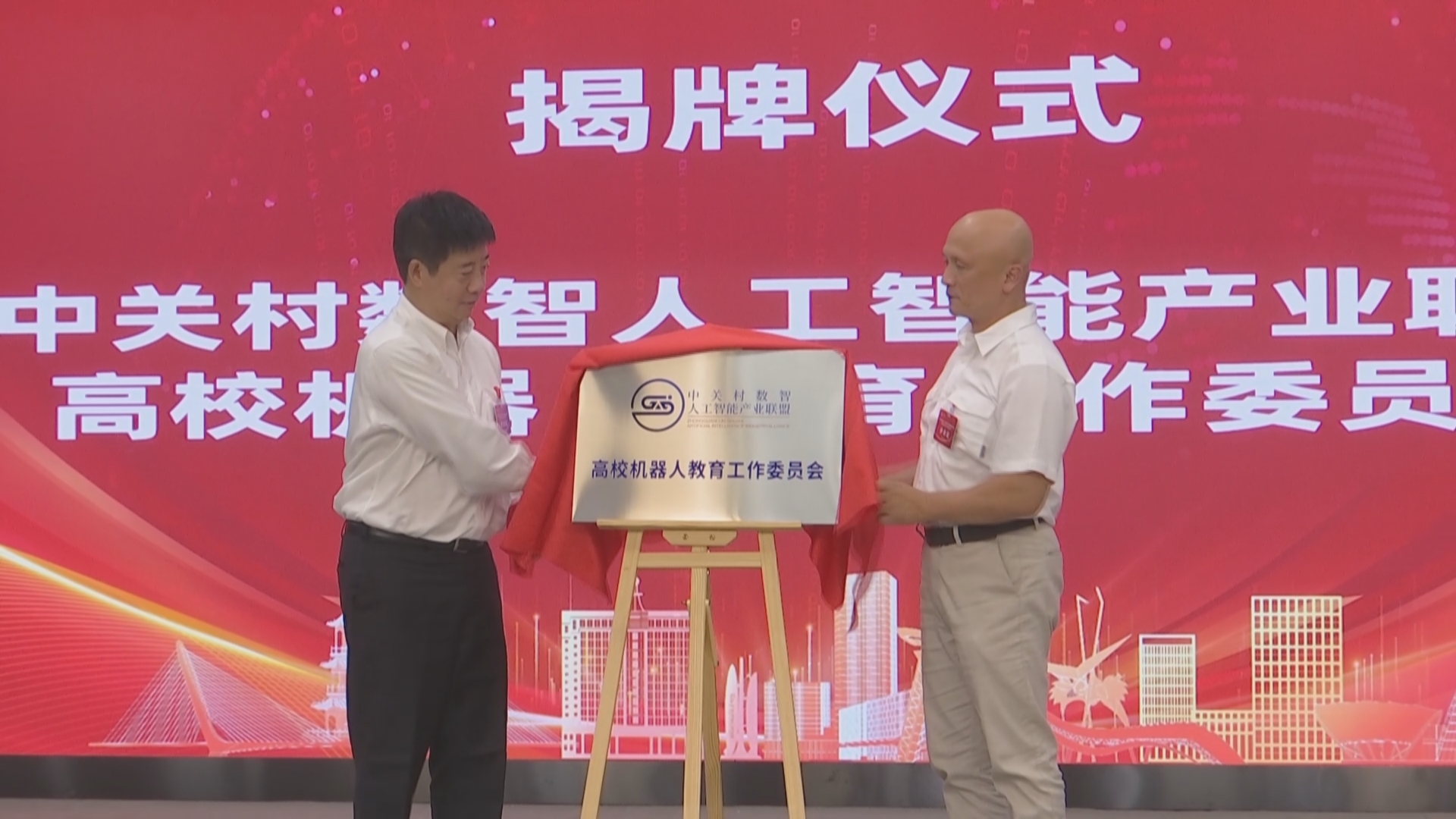 推动产教融合育人才！高校机器人教育工作委员会揭牌