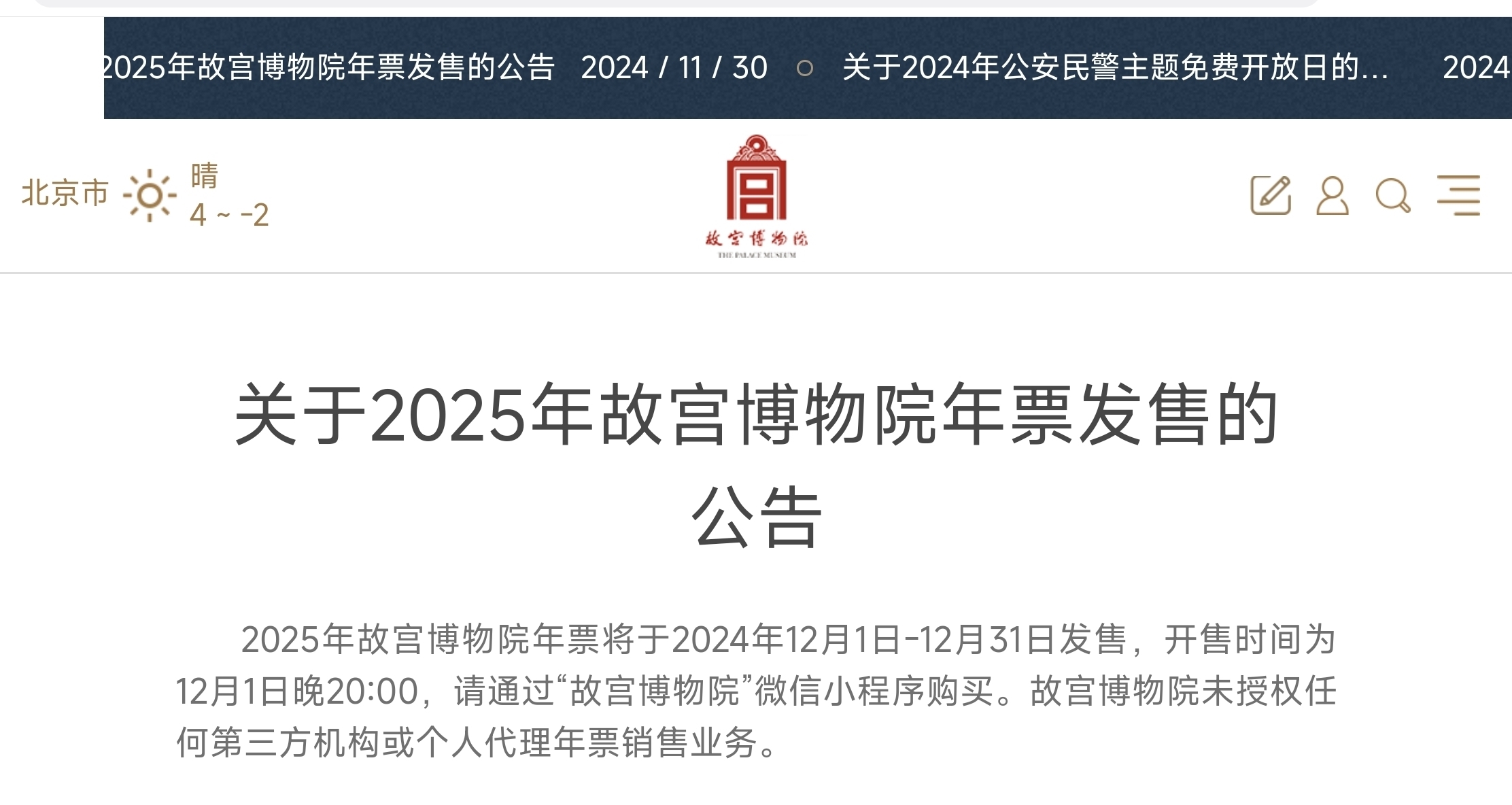 故宫年票已经开抢!每人限购一张