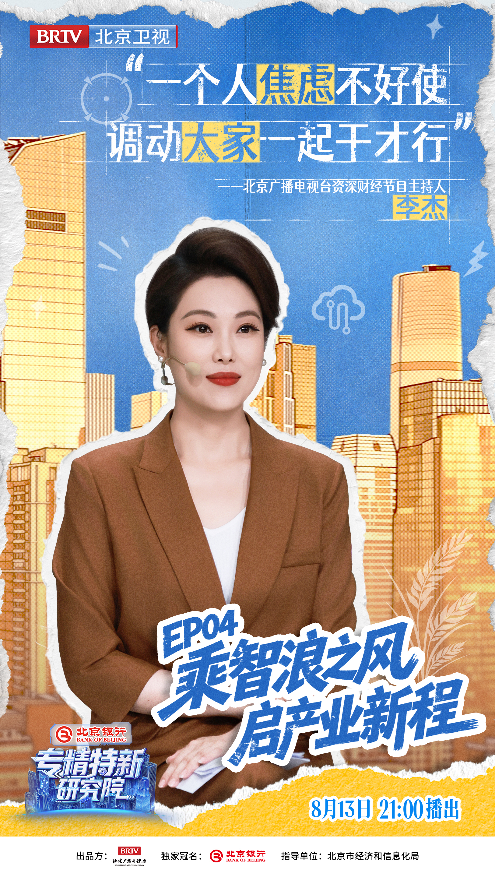 专家集结天际线，共话AI赋能传统产业新路径！