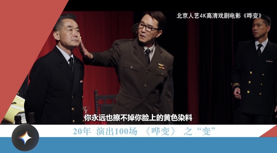 20年 演出100场 《哗变》 之“变”