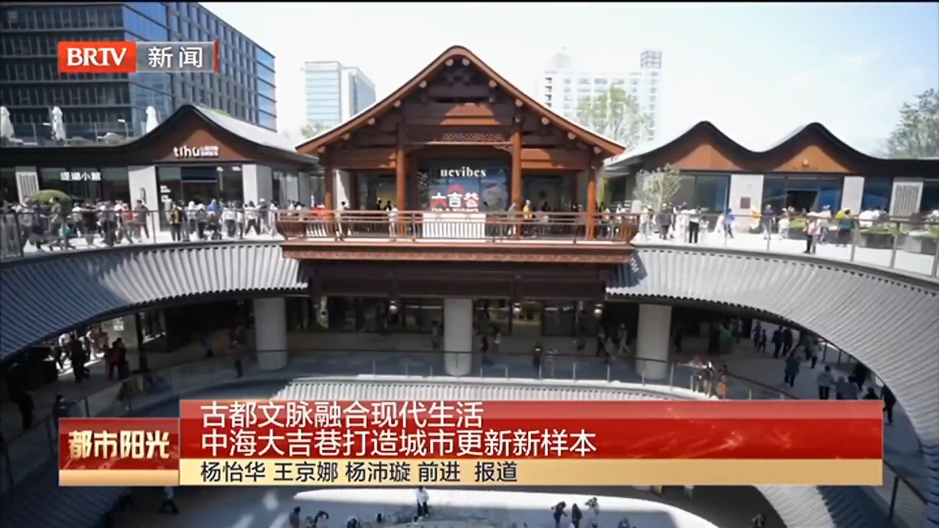 古都文脉融合现代生活 中海大吉巷打造城市更新新样本_北京时间