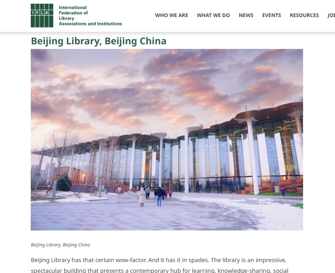 好消息！北京城市图书馆入围国际图联2024公共图书馆年度奖