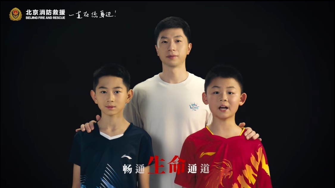 马龙：保持消防通道畅通！