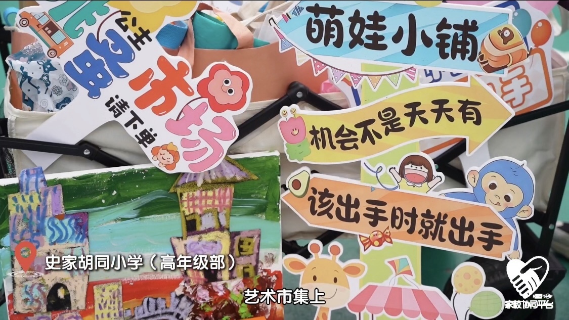 9月24日，史家胡同小学美育嘉年华热闹启幕
