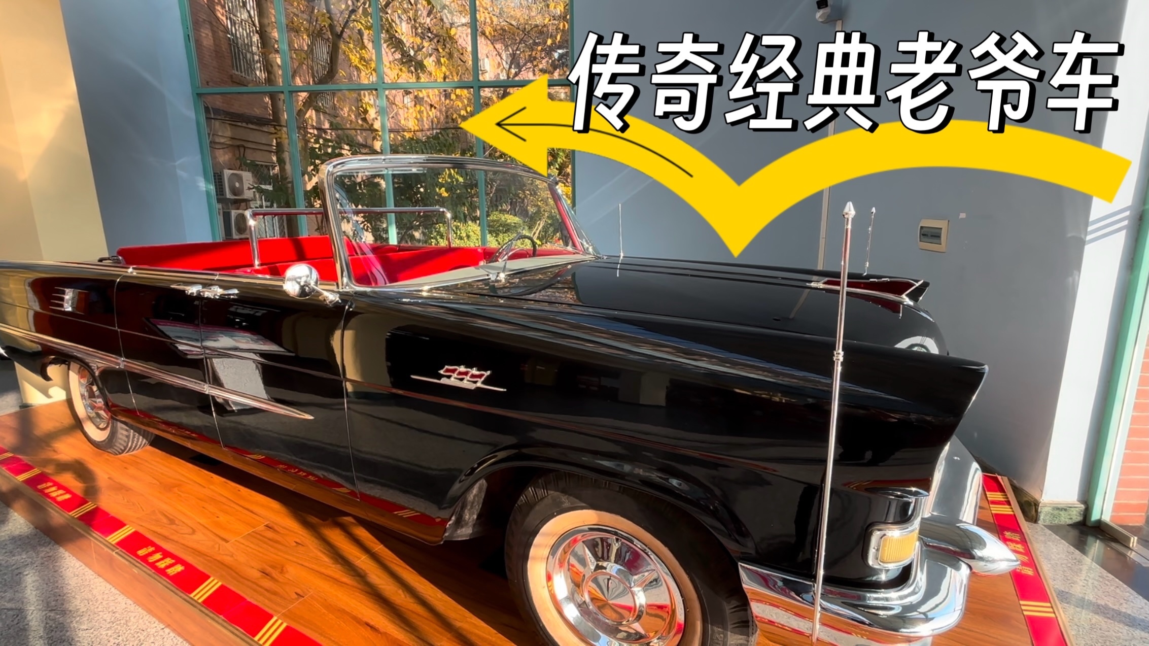 60年多前的“大红旗”能入你眼吗—同款车全国只有四辆 60年多前的“大红旗”能入你眼吗—同款车全国只有四辆