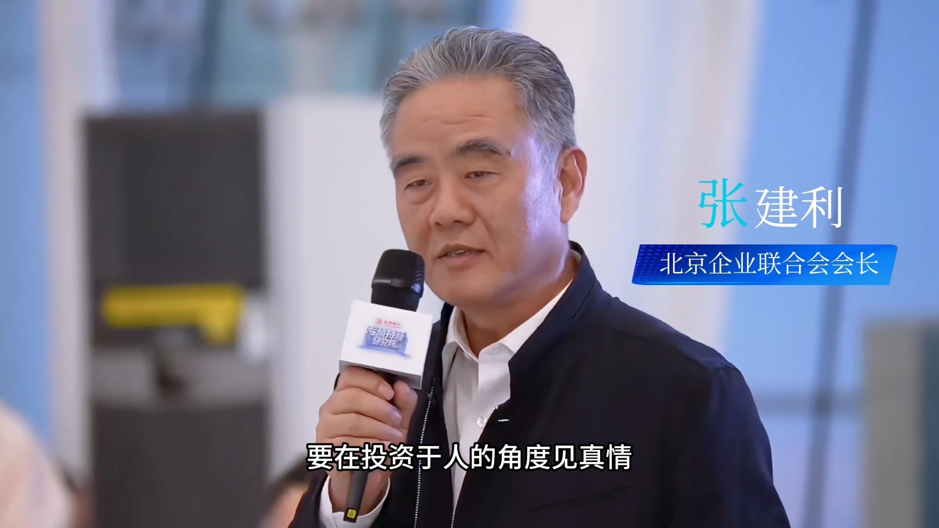 专精特新智囊团｜京津冀企业家的用人经