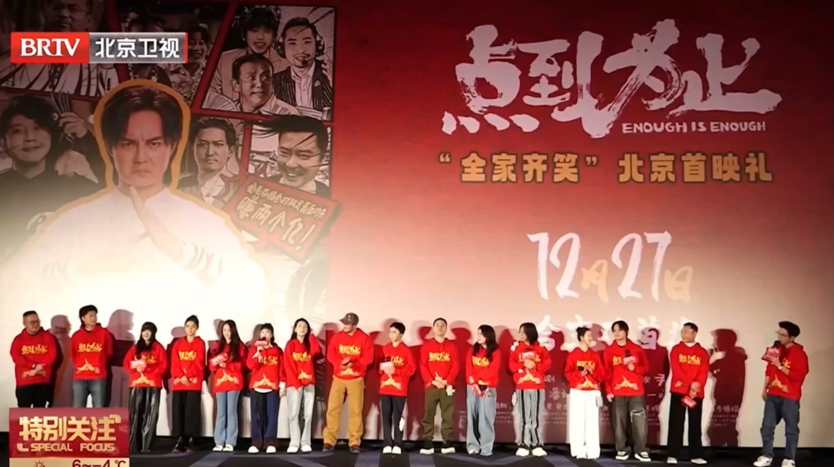 电影《点到为止》正在热映！尹正领衔喜剧天团爆笑来袭