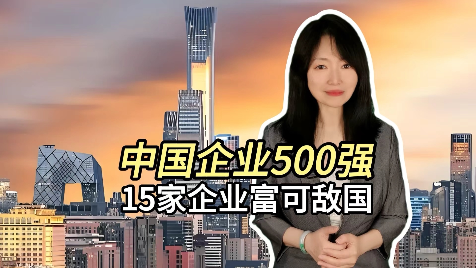 中国企业500强 15家企业年收入超10000亿元 入围门槛23