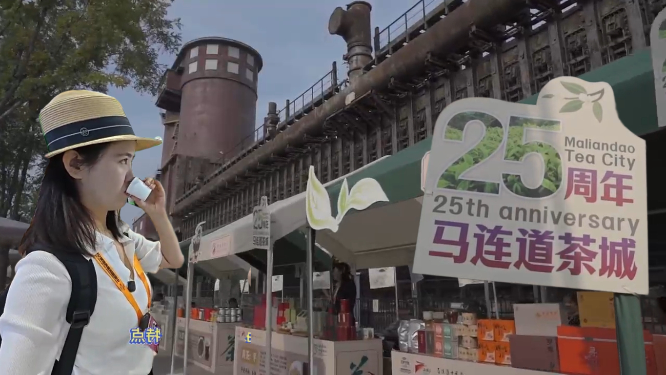 一城一茶一世界 当服贸会遇见马连道 商务休闲皆相宜