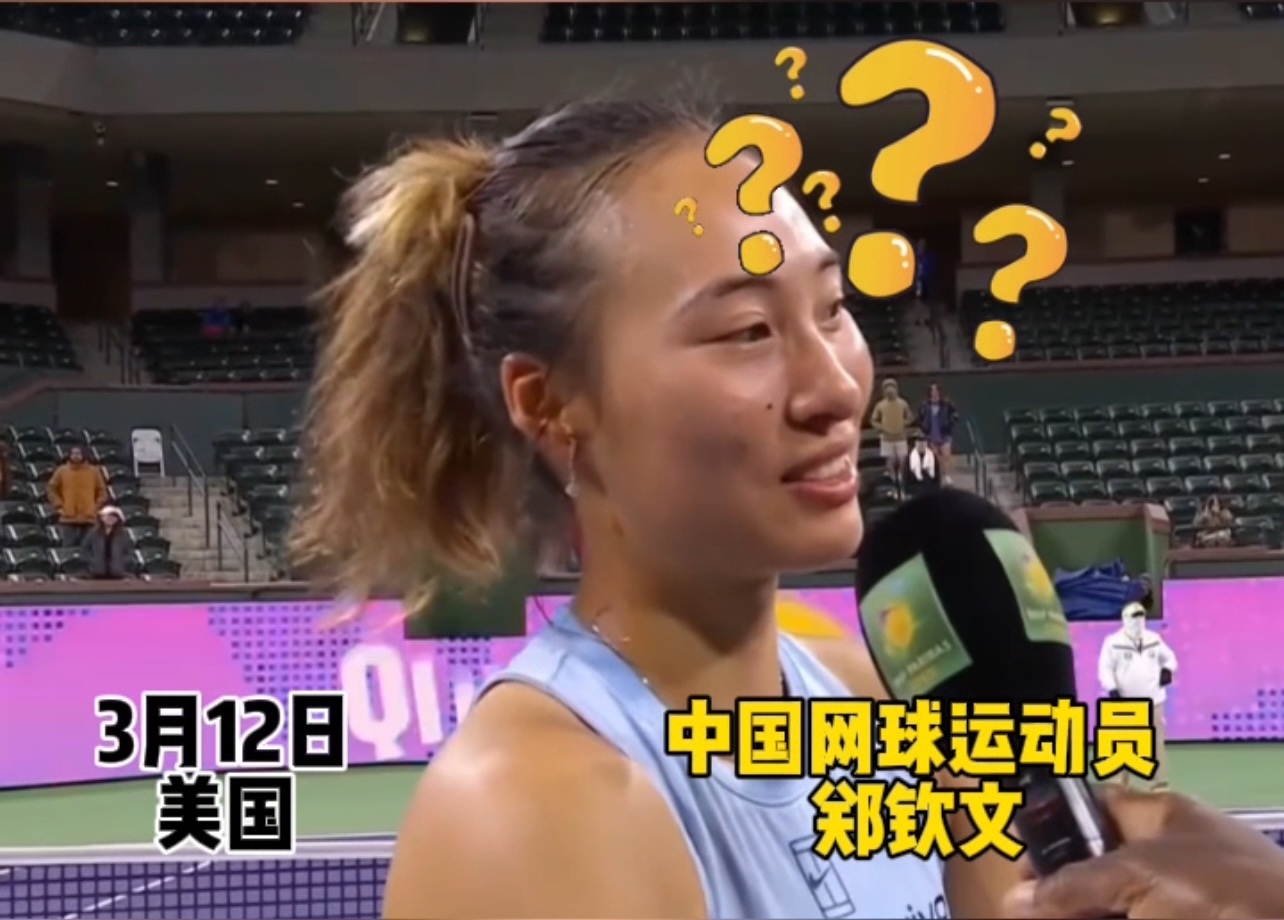 郑钦文获胜后随机采访开玩笑称也想开个抖音账号，网友：抖音打钱