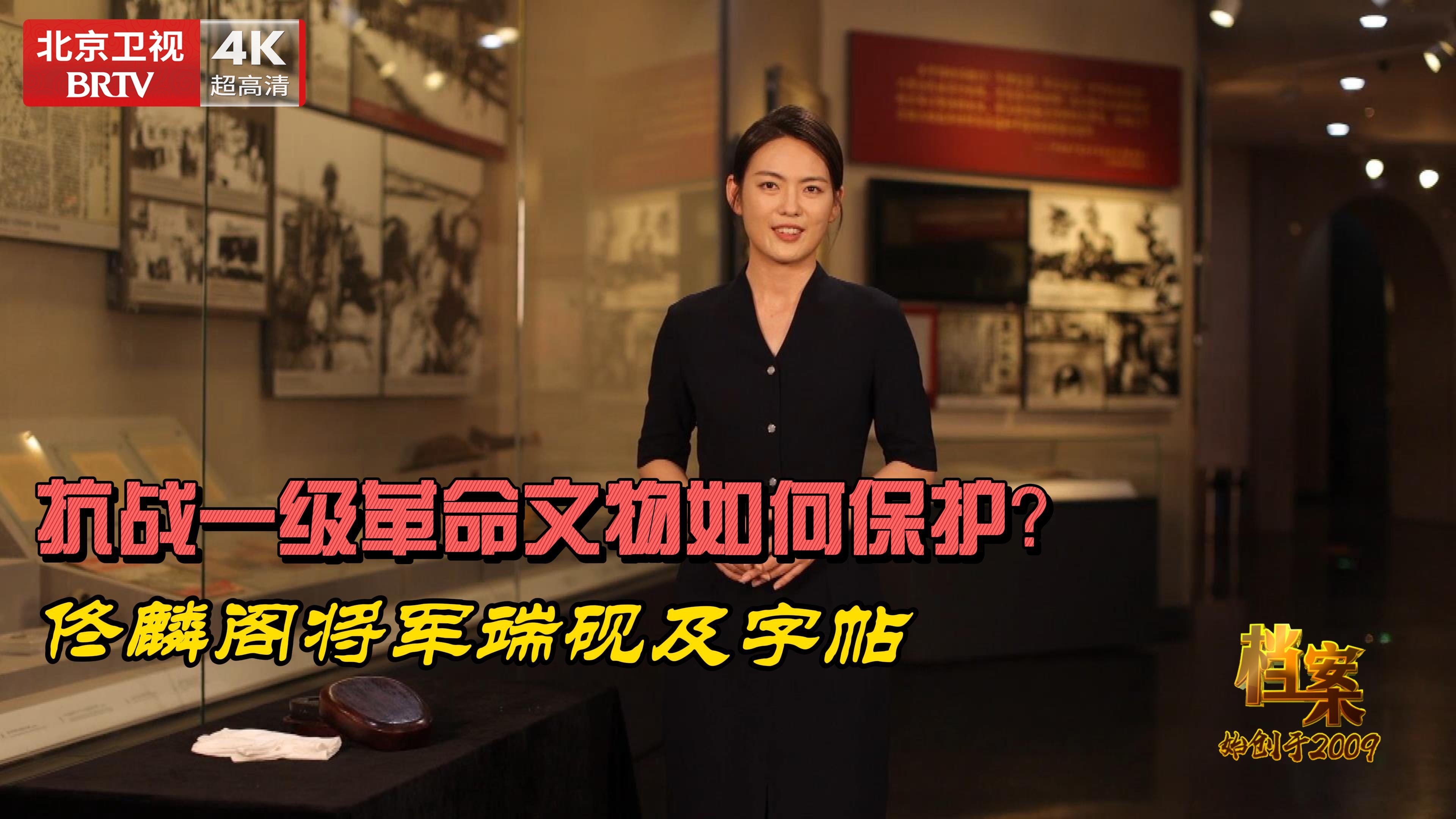 抗战一级革命文物如何保护——佟麟阁将军端砚及字帖