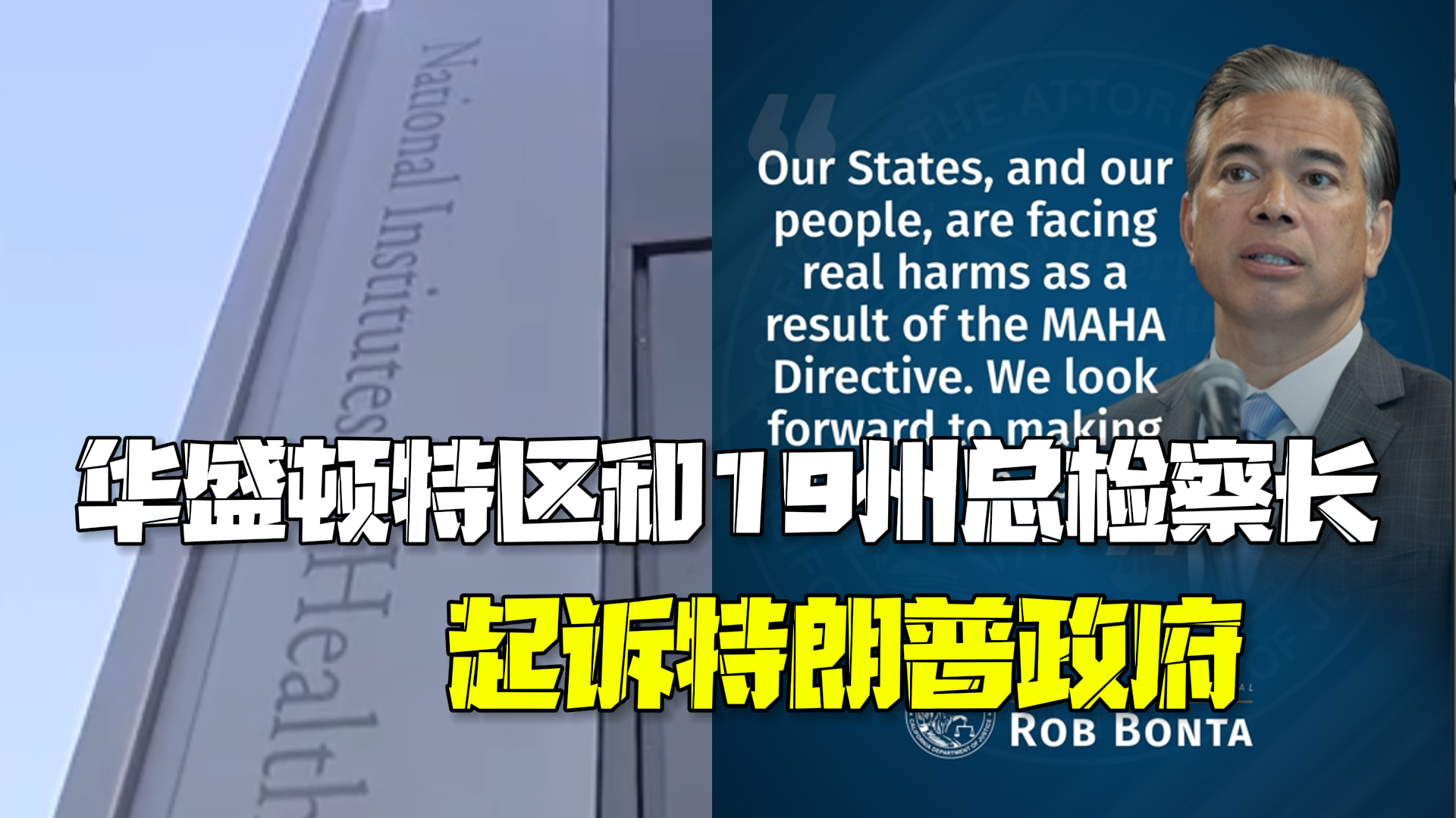 20位总检察长起诉特朗普政府：反对大规模裁员！