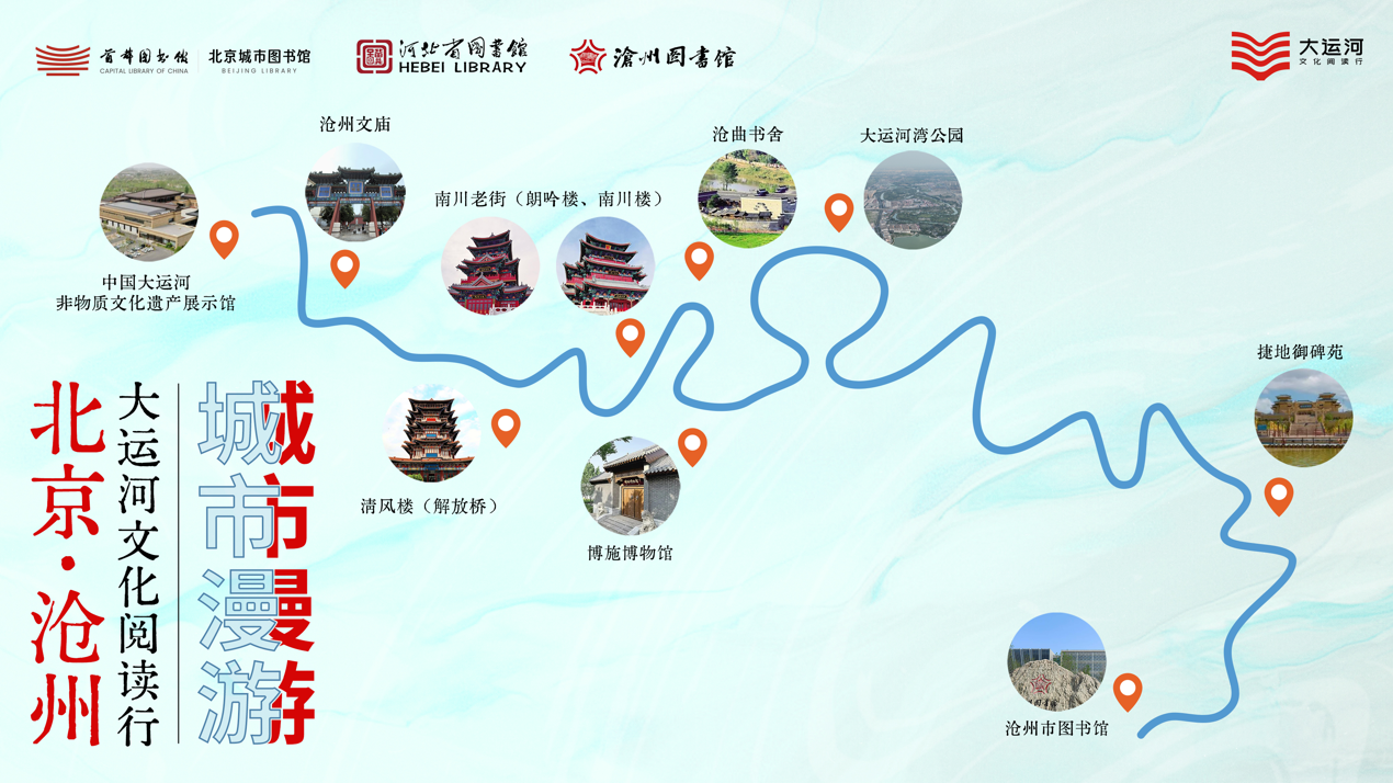 2024年大运河文化阅读行（沧州站）“运河之夜”主题活动举办
