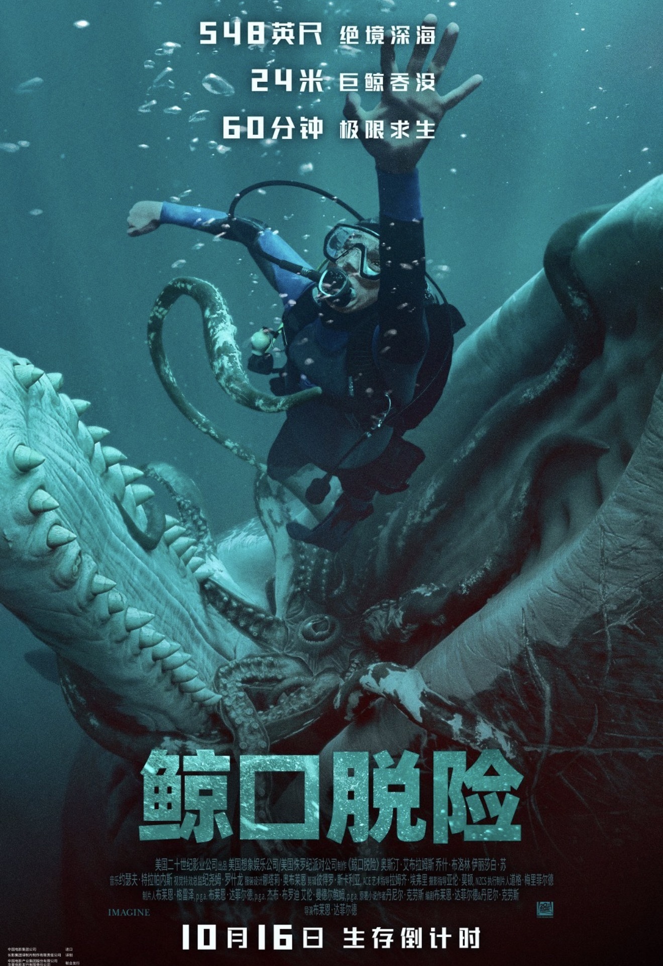 海底求生惊悚力作《鲸口脱险》今日上映深海之下险境重重巨兽腹中上演60分钟生死逃亡