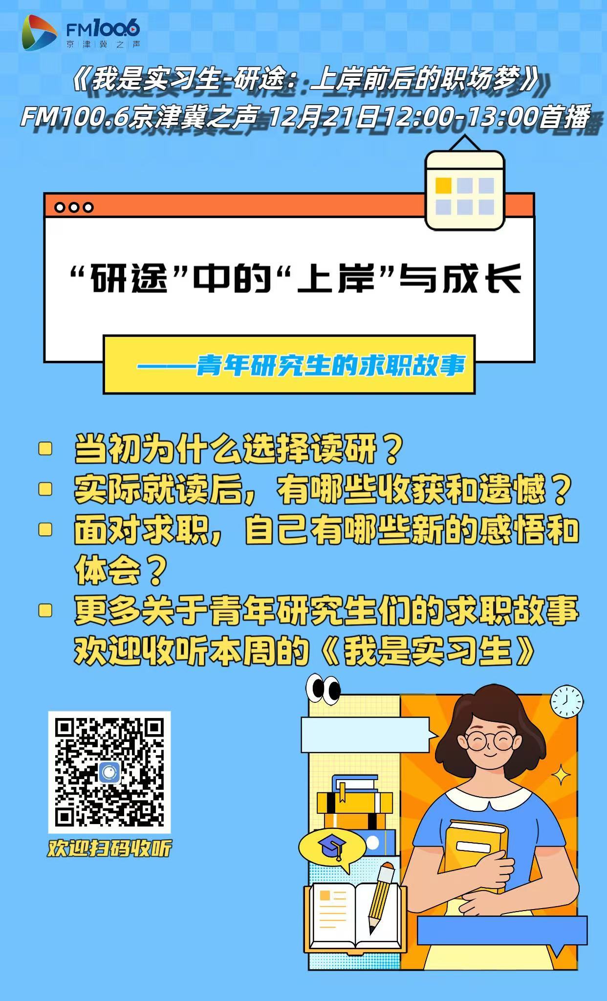 《我是实习生》节目预告|“研途”上岸前后的职场梦 《我是实习生》节目预告|“研途”上岸前后的职场梦