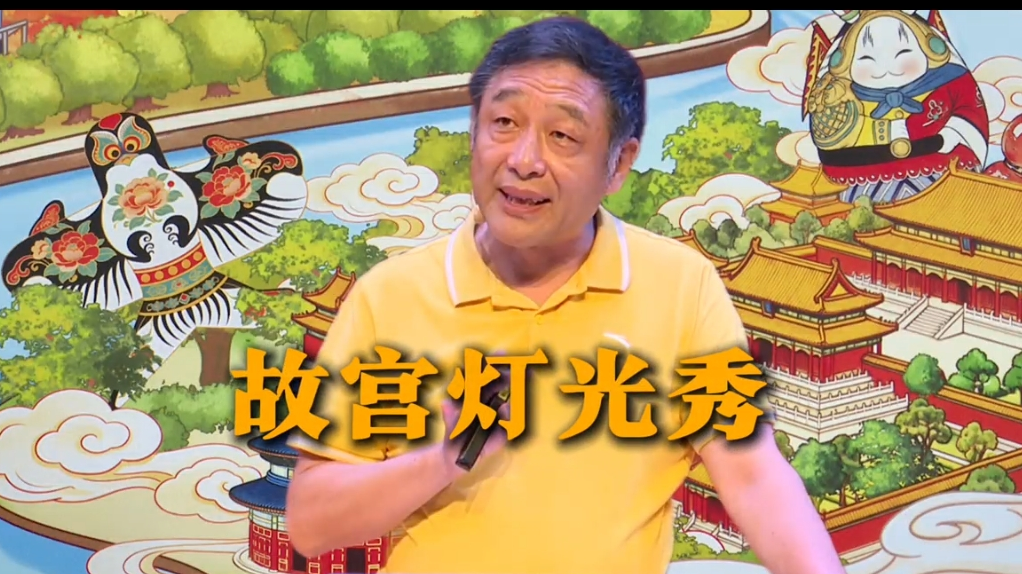《北京的前世今生》故宫灯光秀