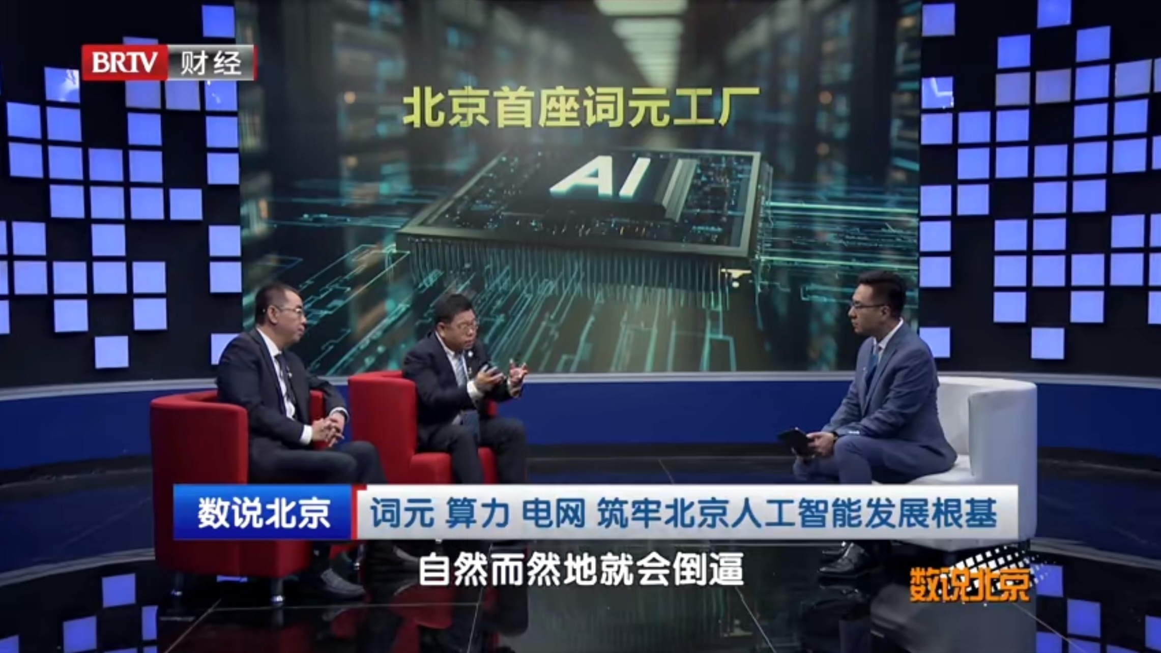 北京率先打造词元工厂