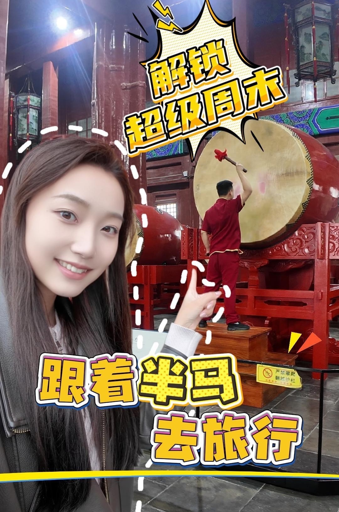从钟鼓楼到天桥!跟着半马解锁北京超级周末 从钟鼓楼到天桥!跟着半马解锁北京超级周末