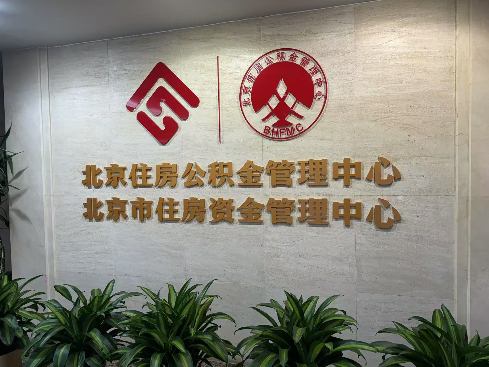 贷款总额破万亿!《北京住房公积金2024年年度报告》出炉 贷款总额破万亿!《北京住房公积金2024年年度报告》出炉