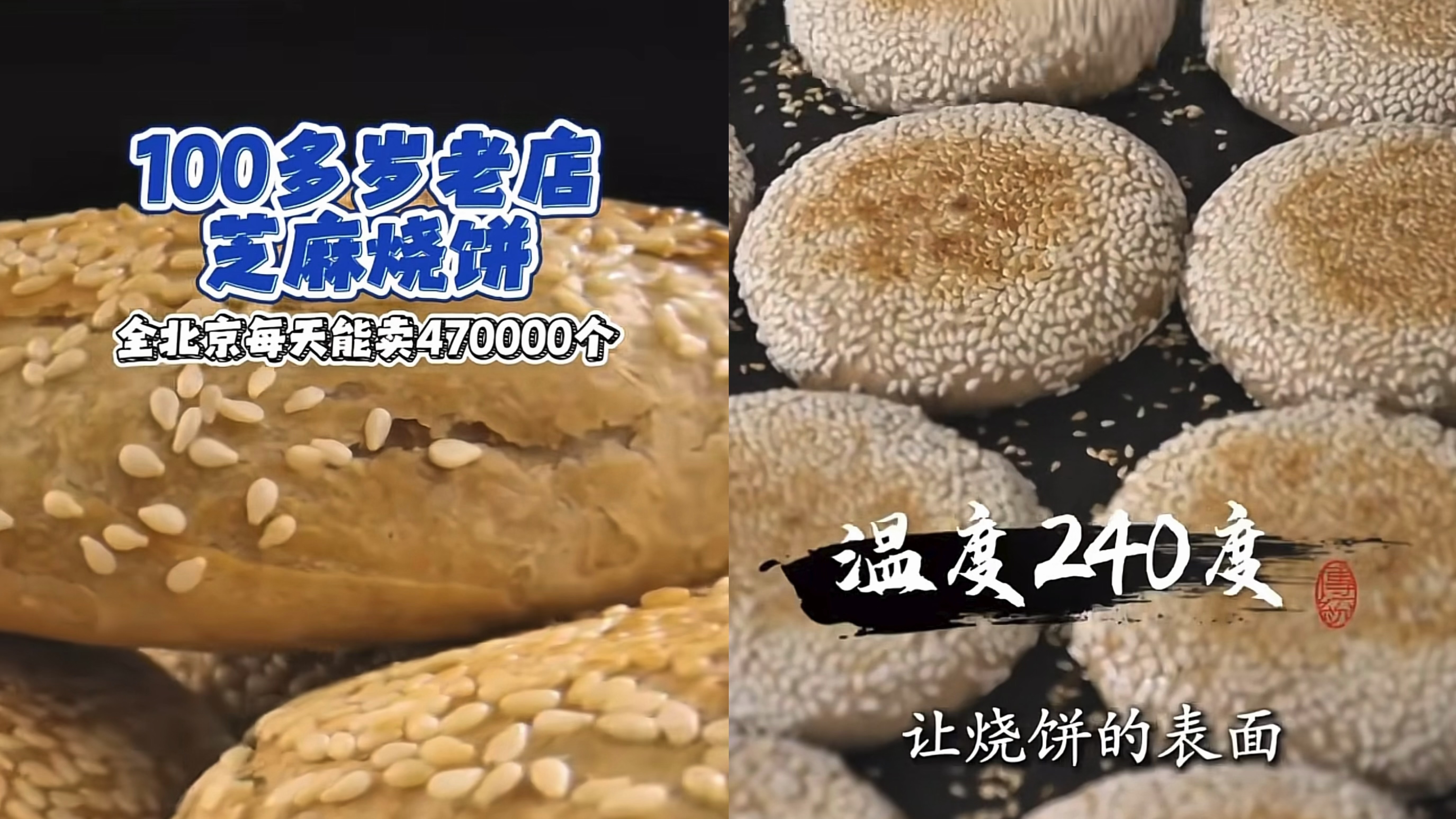 100多年历史的老北京麻酱烧饼，十五层酥香一口掉渣