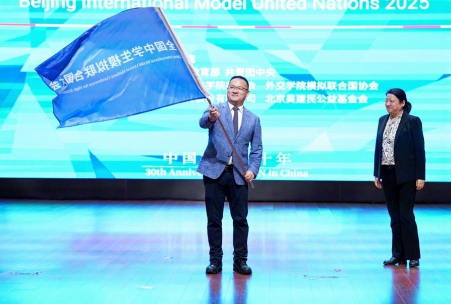 北京国际模拟联合国大会闭幕杰出青年将走进联合国机构调研 北京国际模拟联合国大会闭幕杰出青年将走进联合国机构调研